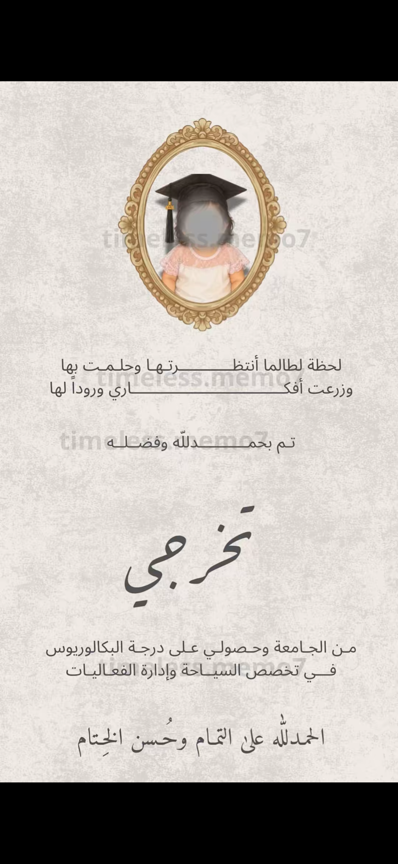 تخرج