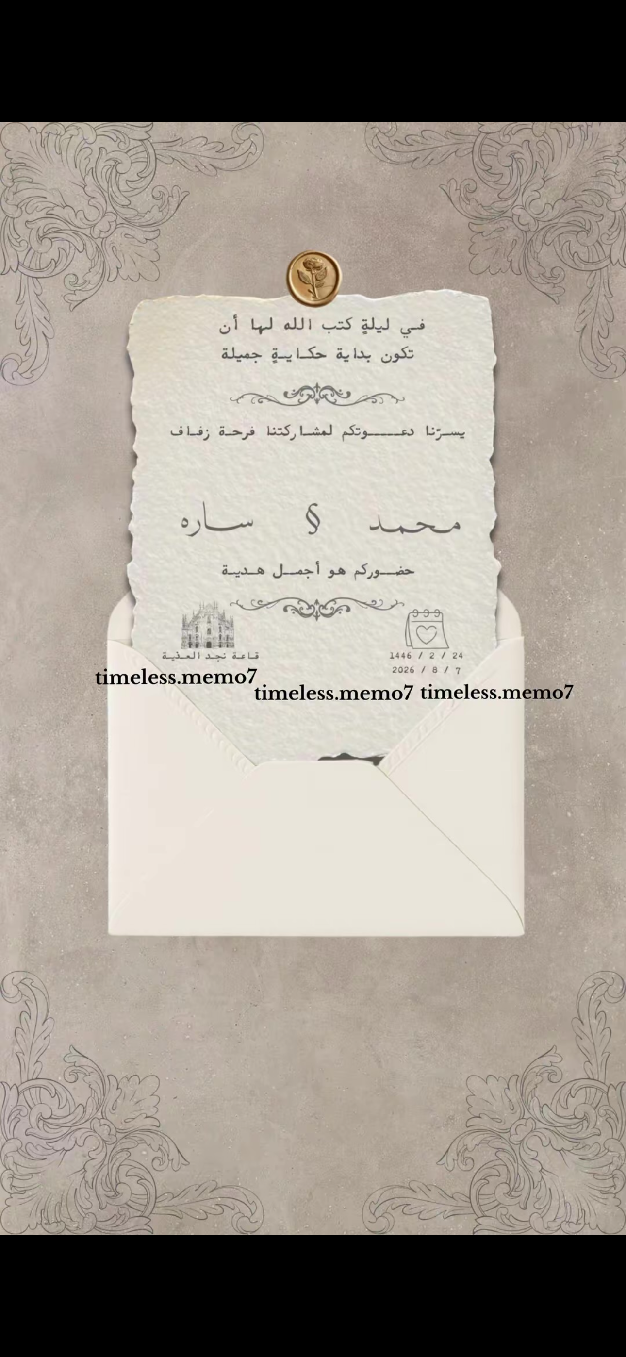 دعوة زواج